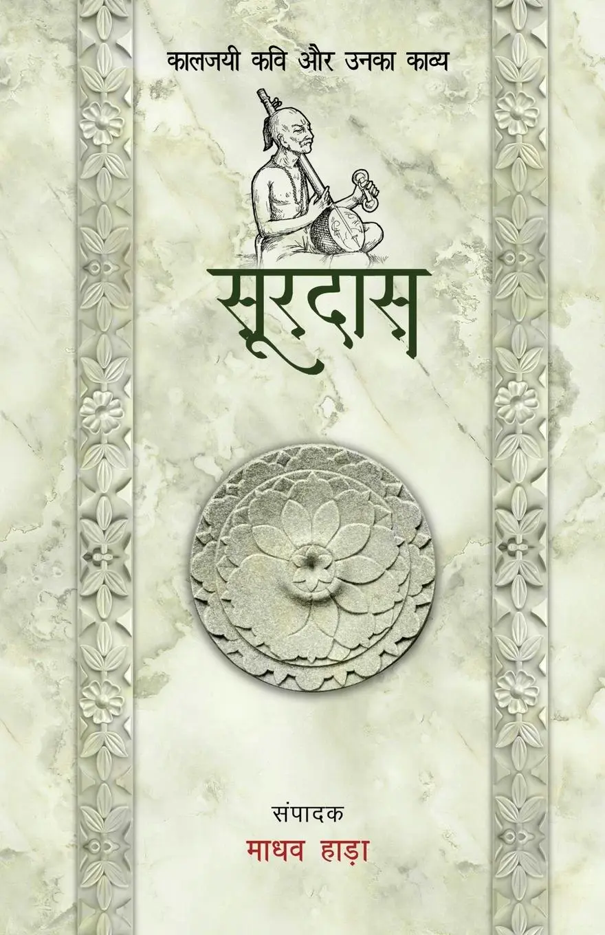 Cover: 9788195297559 | Surdas - Kaljayi Kavi Aur Unka Kavya | Madhav Hada | Taschenbuch