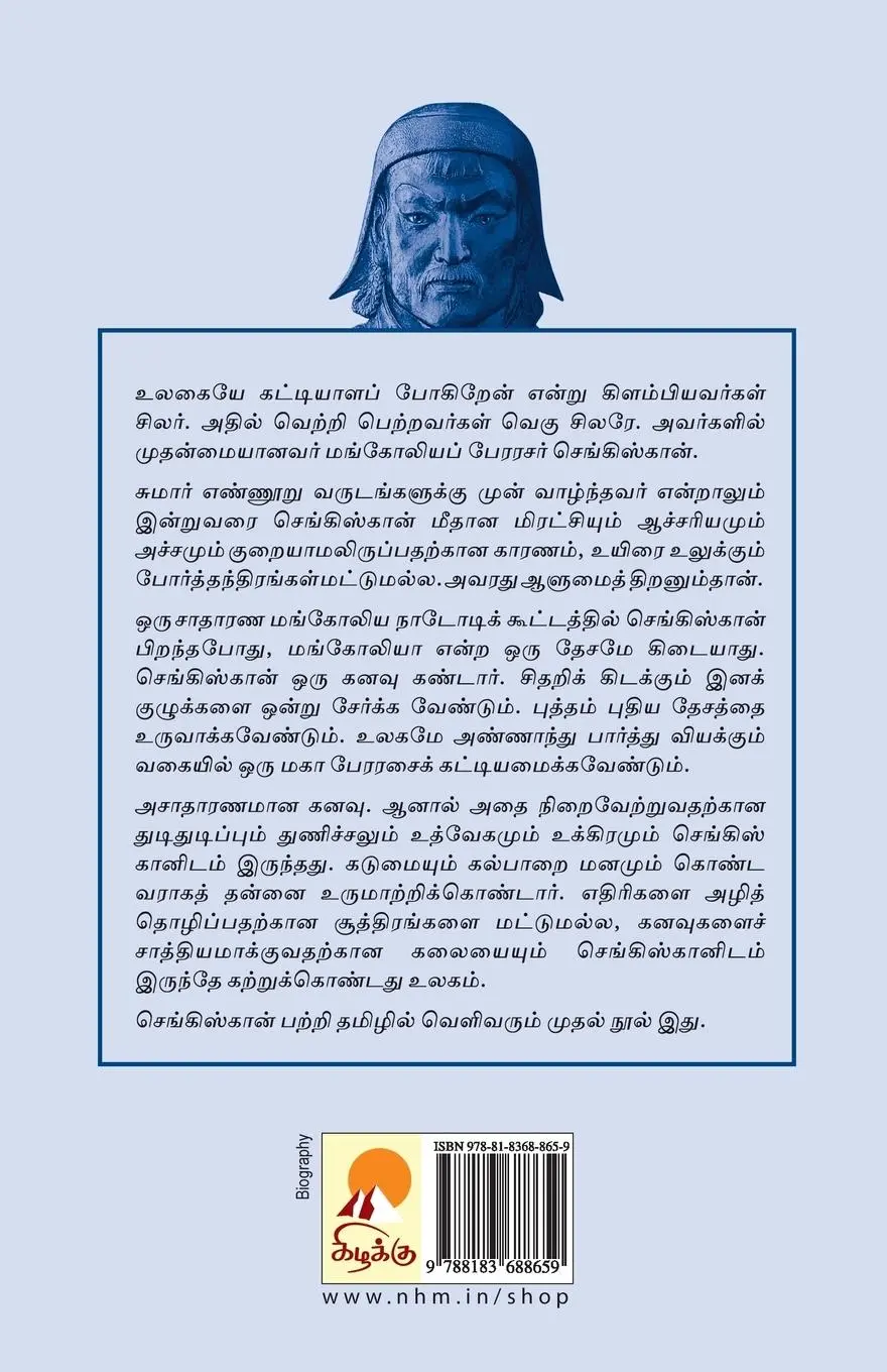 Rückseite: 9788183688659 | Genghis Khan | Mugil | Taschenbuch | Paperback | Tamil | 2008