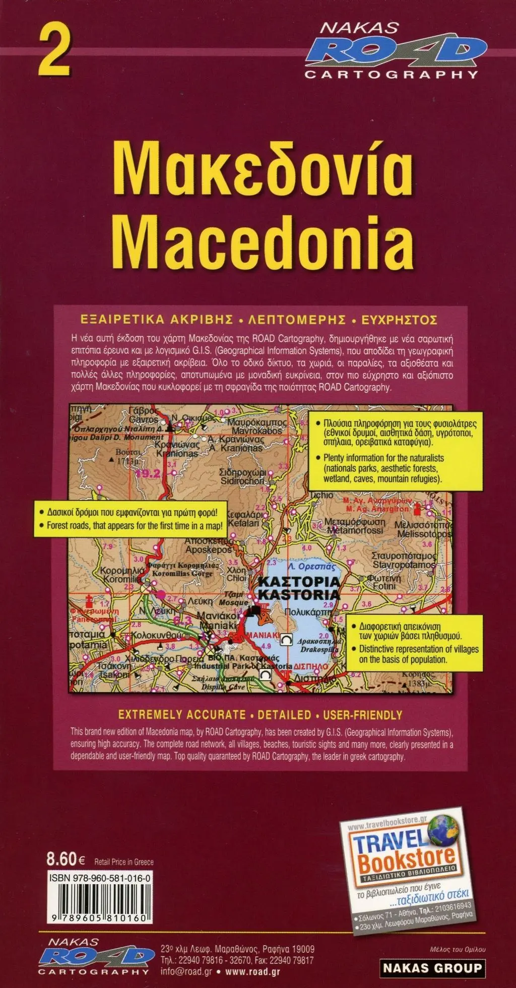 Bild: 9789605810160 | Macedonia 1 : 250 000 | (Land-)Karte | Road Edition | Englisch | 2022