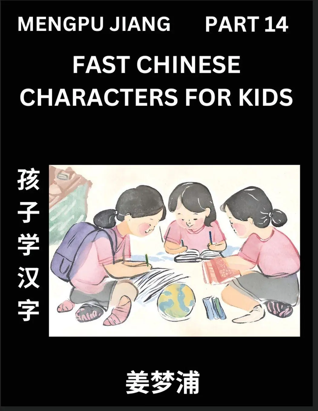 Cover: 9798893120660 | Fast Chinese Characters for Kids (Part 14) - Easy Mandarin Chinese...