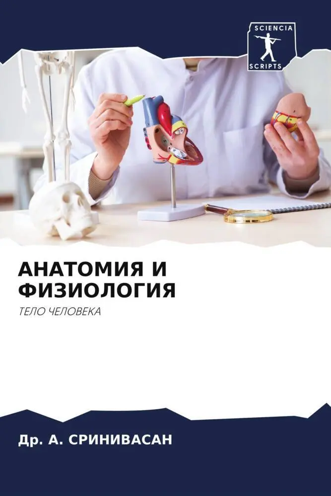 Cover: 9786204671260 | ANATOMIYa I FIZIOLOGIYa | TELO ChELOVEKA | A. Srinivasan | Taschenbuch