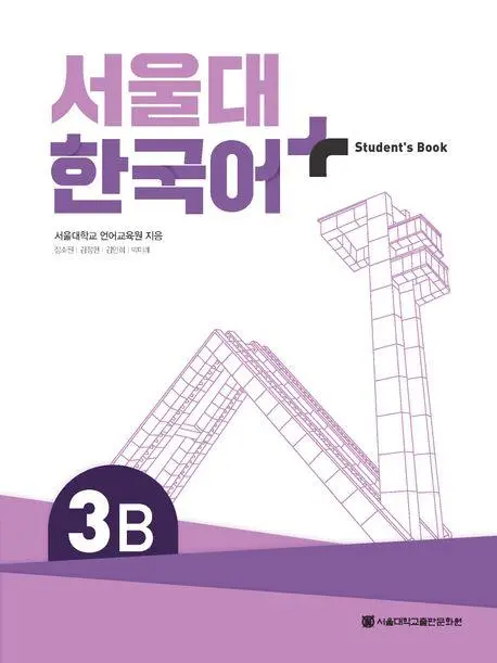 Cover: 9788952131560 | SNU Korean+ 3B Student's Book | + Grammar Supplement | Institute