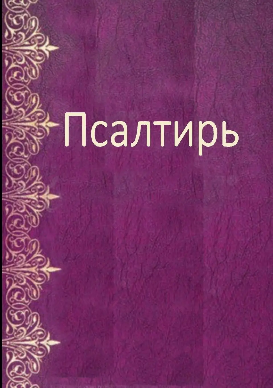 Cover: 9781326564360 | Les Psaumes en russe moderne - Psalm Book in Russian | Seliverstova