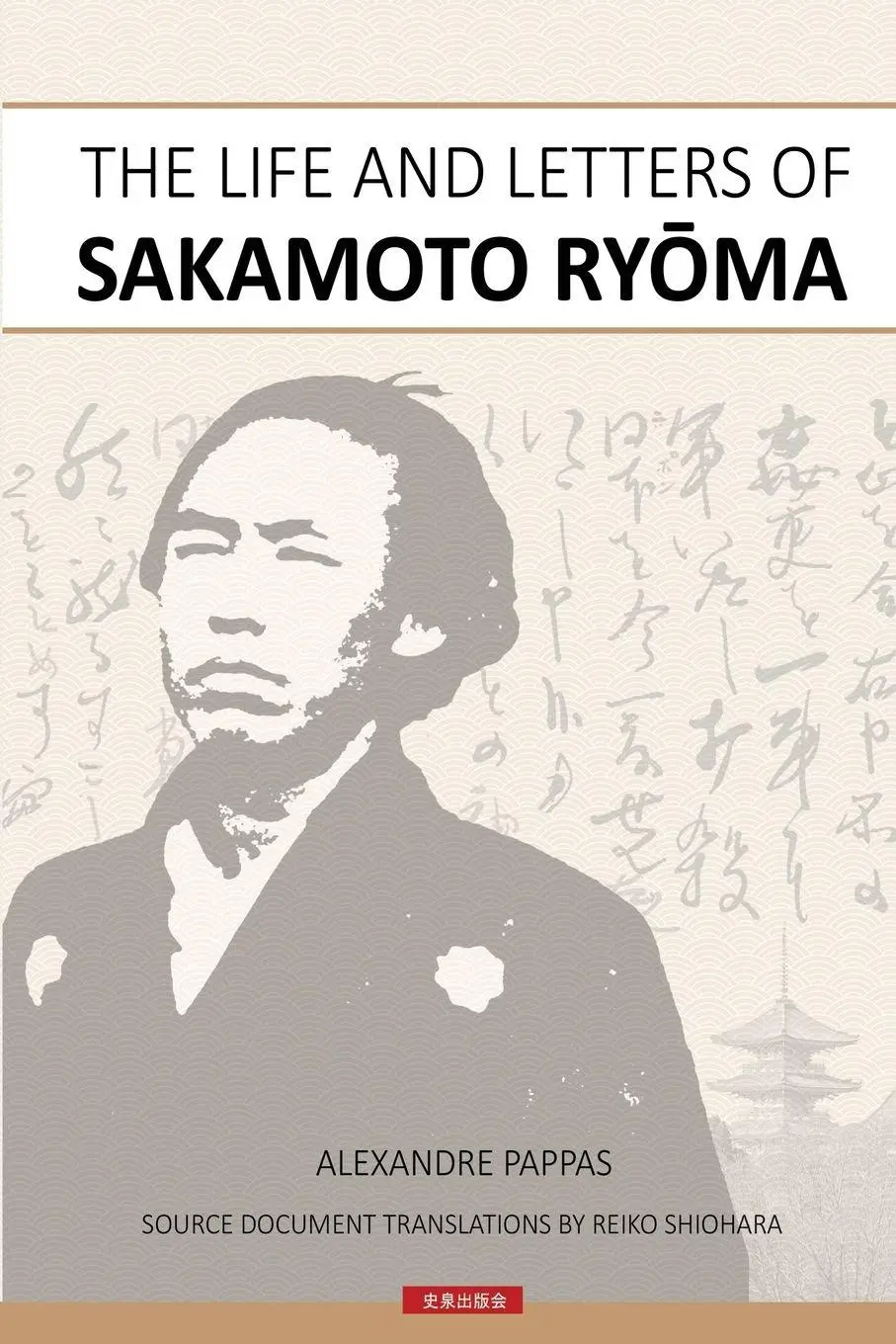 Cover: 9781990717260 | The Life and Letters of Sakamoto Ryoma | Alexandre Pappas | Buch