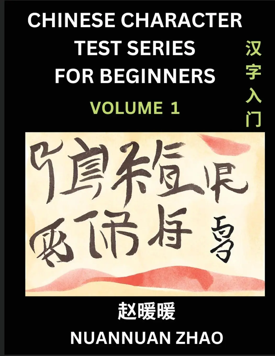 Cover: 9798889197560 | Chinese Character Test Series for Beginners (Part 1)- Simple...