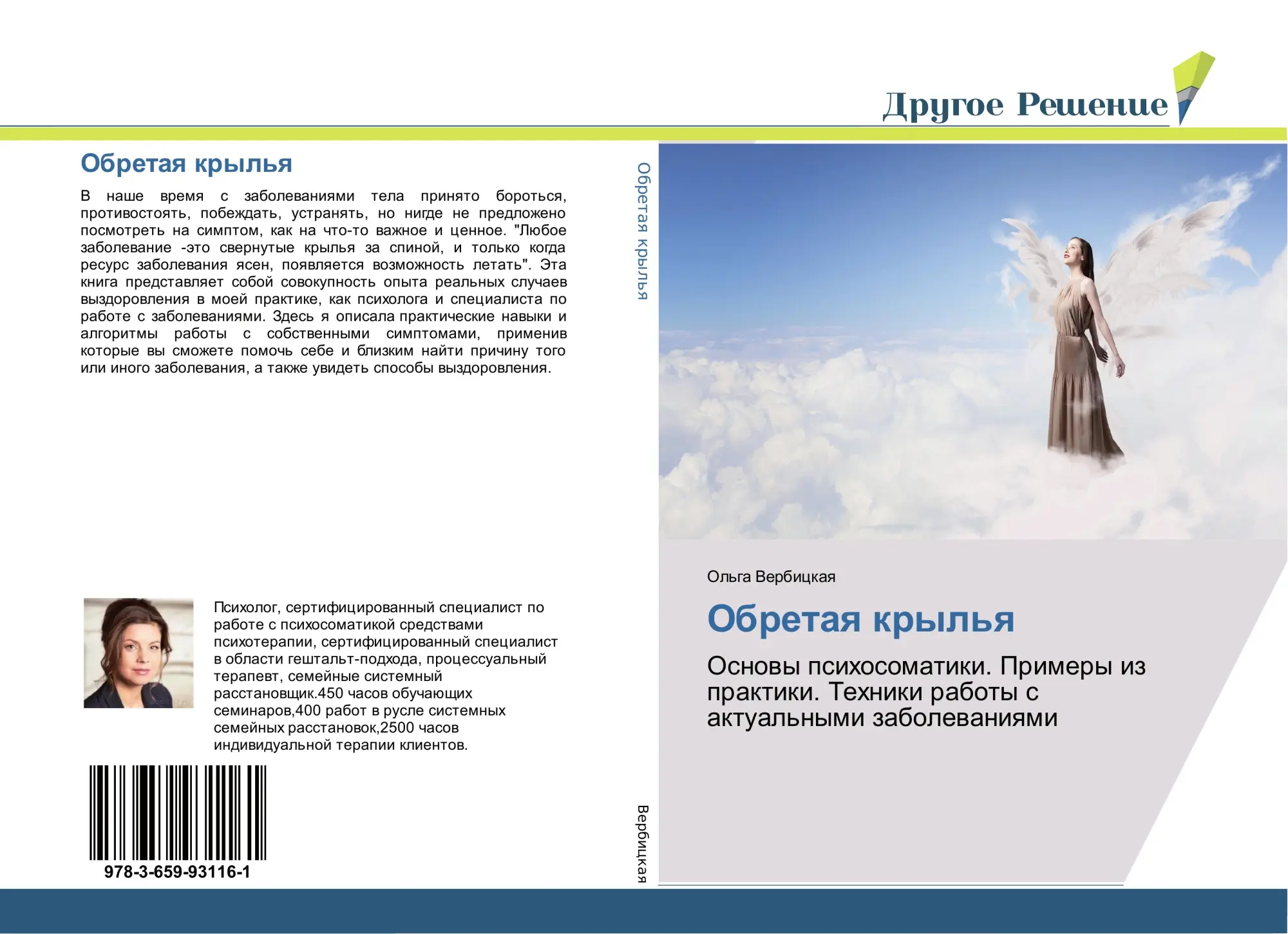 Cover: 9783659931161 | Obretaq kryl'q | Ol'ga Verbickaq | Taschenbuch | Paperback | Russisch