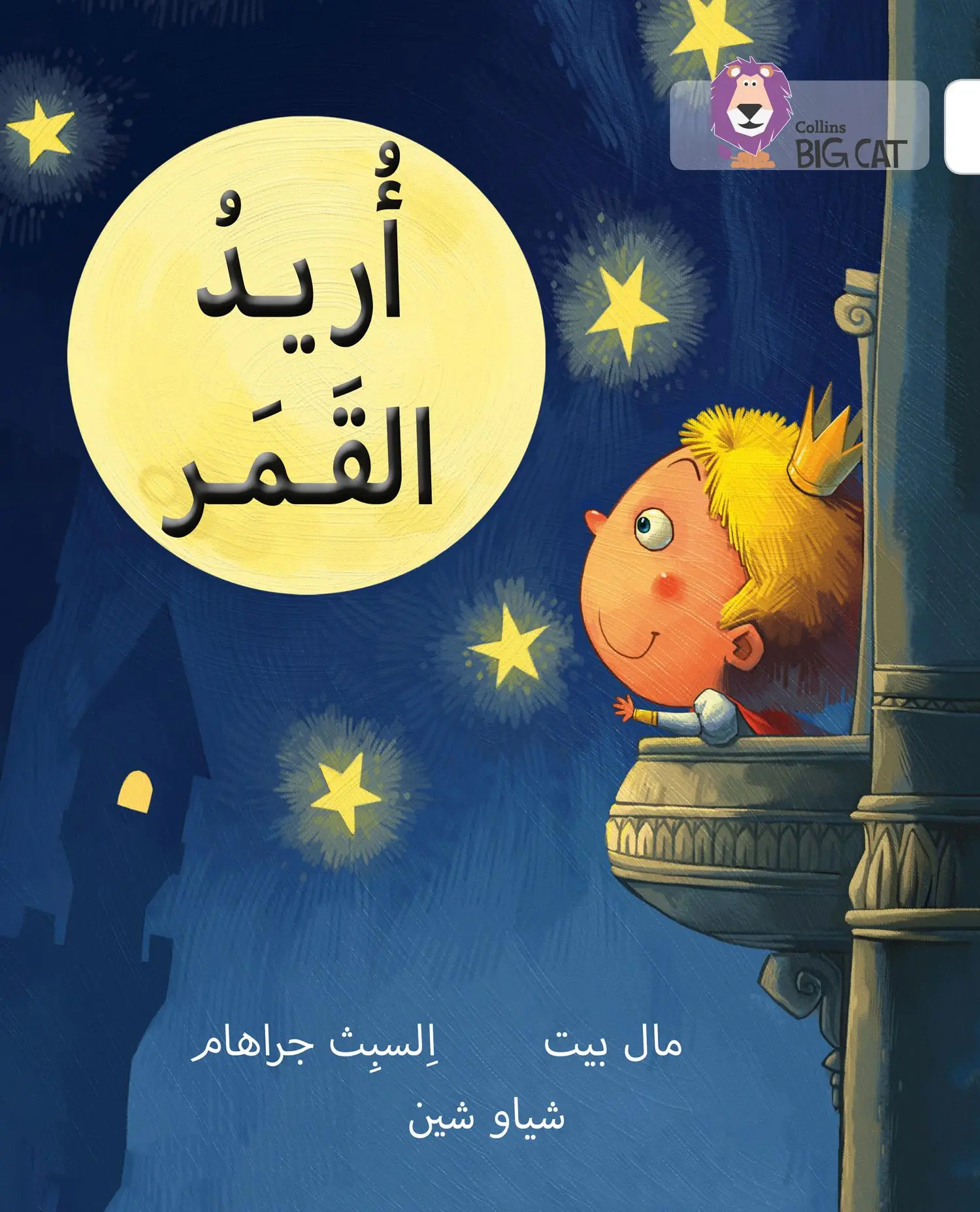 Cover: 9780008131661 | I Want the Moon | Level 10 | Mal Peat (u. a.) | Taschenbuch | Arabisch