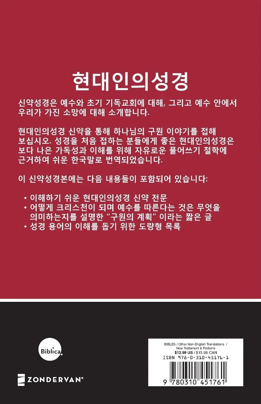 Rückseite: 9780310451761 | Korean New Testament, Paperback | Zondervan | Taschenbuch | Englisch
