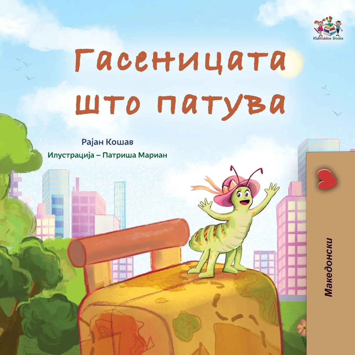 Cover: 9781525976261 | The Traveling Caterpillar (Macedonian Children's Book) | Taschenbuch