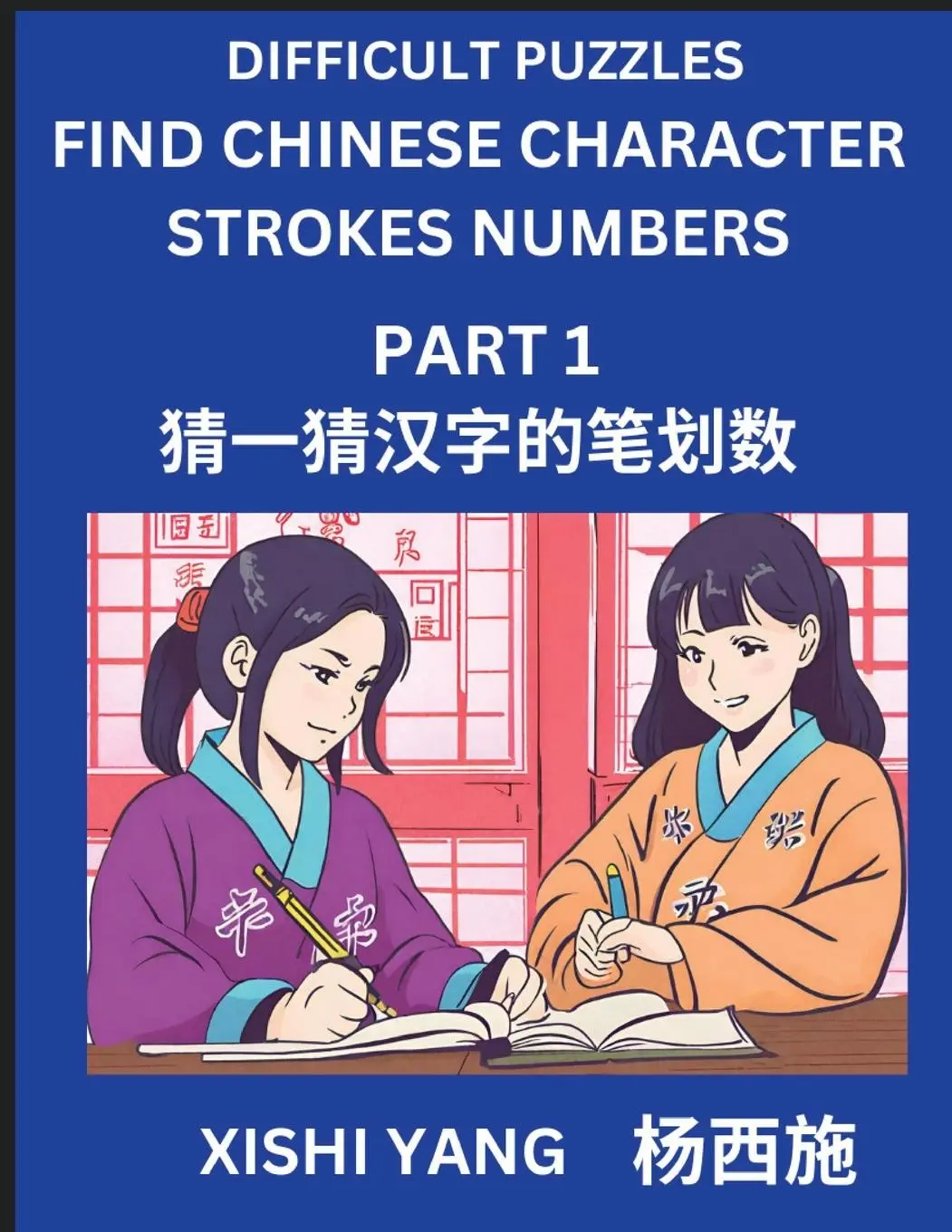 Cover: 9798889196761 | Difficult Puzzles to Count Chinese Character Strokes Numbers (Part...