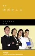 Cover: 9783941388161 | Das deutsche Arbeitsrecht | Chinesische Sprachausgabe | Peter Pulte