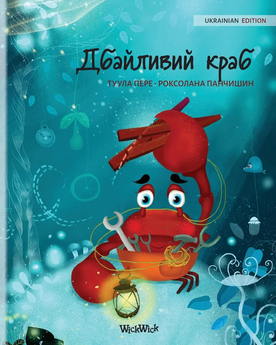 Cover: 9789523259461 | Дбайливий...