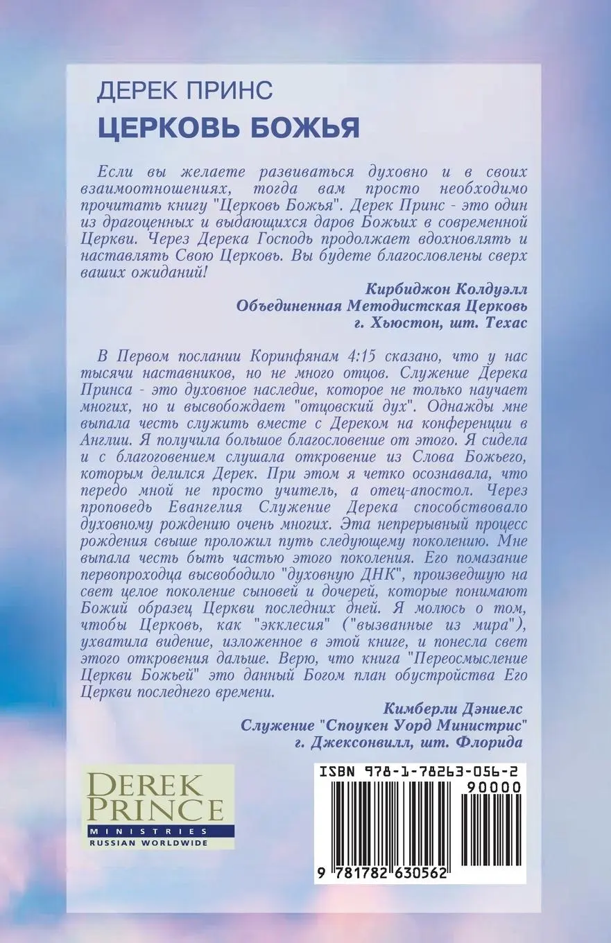 Rückseite: 9781782630562 | Rediscovering God's Church - RUSSIAN | Derek Prince | Taschenbuch