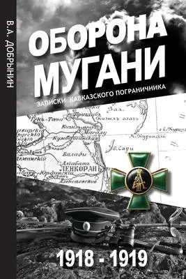 Cover: 9781926720562 | Оборона...