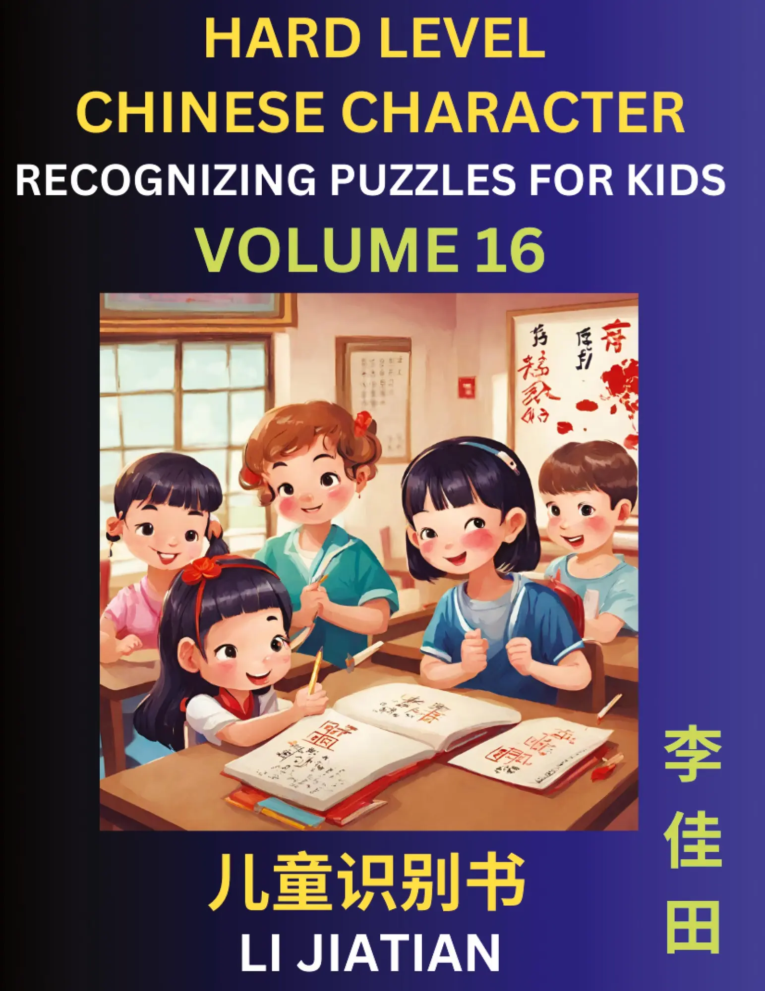 Cover: 9798887553962 | Chinese Characters Recognition (Volume 16) -Hard Level, Brain Game...