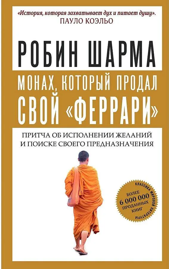 Cover: 9785171144562 | Monah, kotoryj prodal svoj "ferrari". Pritcha ob ispolnenii...