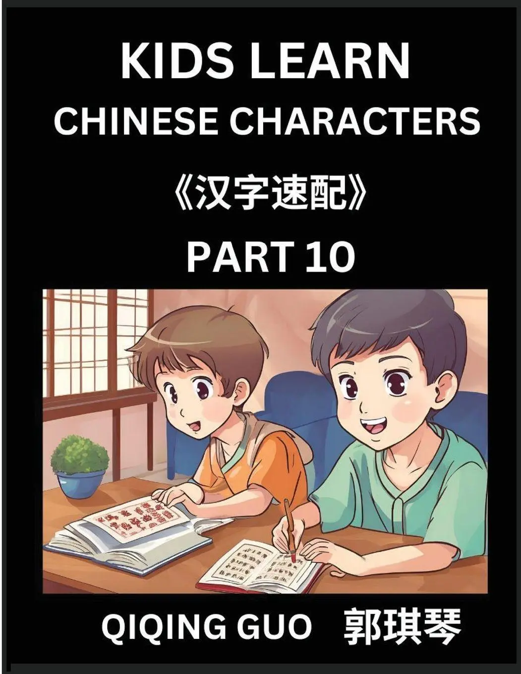 Cover: 9798887545462 | Kids Learn Chinese Characters (Part 11)- A Collection of Mandarin...