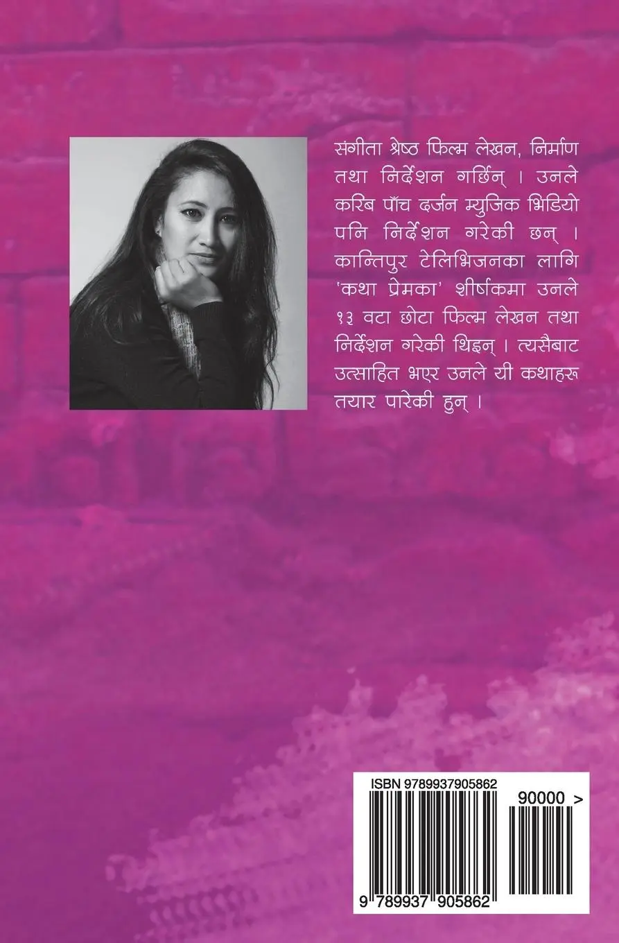 Rückseite: 9789937905862 | Kathama Aljhiyeka Prem | Sangita Shrestha | Taschenbuch | Nepali