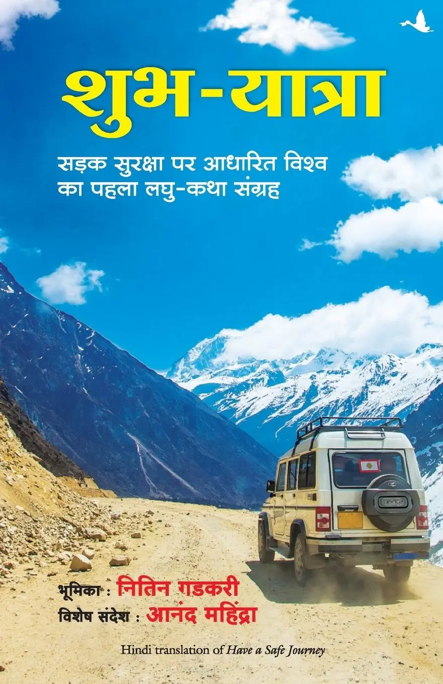 Cover: 9789381506462 | SHUBH YATRA | Anthology | Taschenbuch | Hindi | 2018