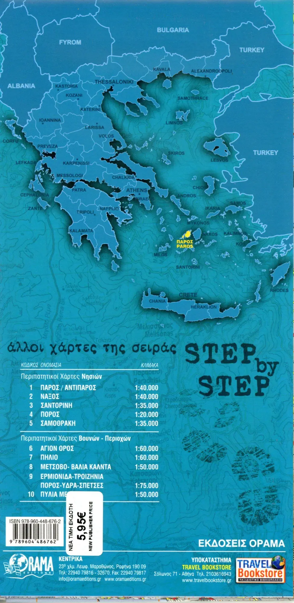Bild: 9789604486762 | Paros / Antiparos 1 : 40 000 | (Land-)Karte | Orama Maps | Deutsch