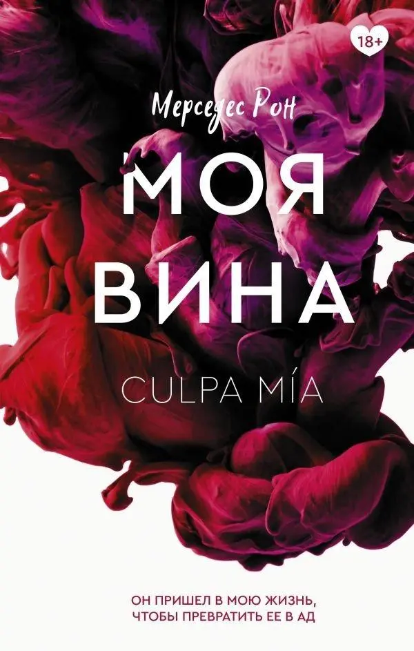 Cover: 9785171388362 | Moja vina | Mercedes Ron | Buch | Russisch | 2024 | KNIZHNIK