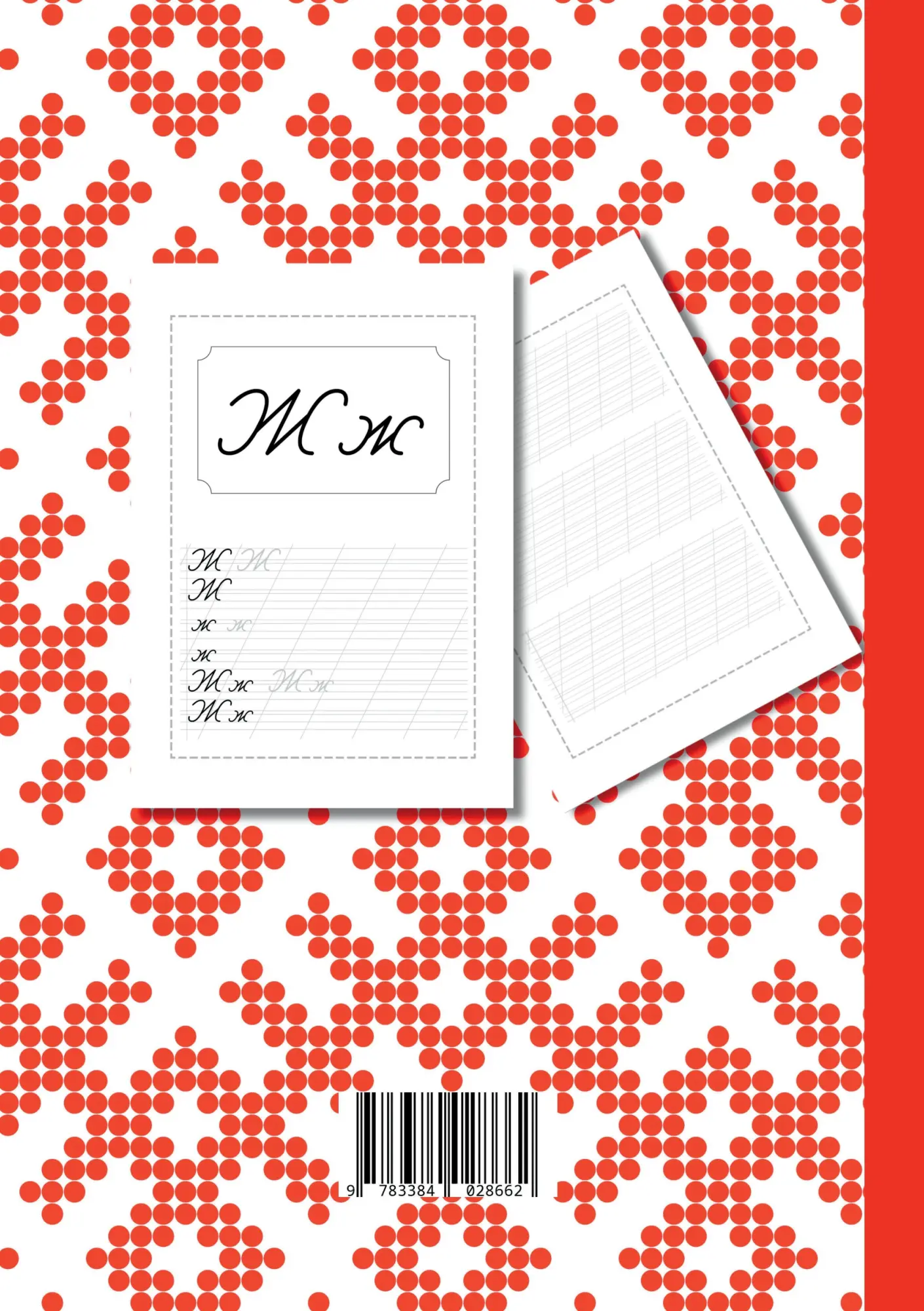 Rückseite: 9783384028662 | Das Russische Alphabet | Natascha Wolf | Taschenbuch | 64 S. | Deutsch
