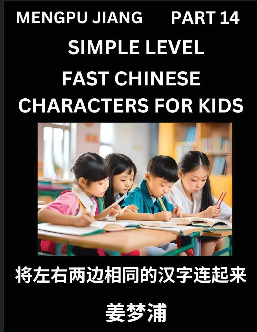 Cover: 9798893121063 | Chinese Characters Test Series for Kids (Part 14) - Easy Mandarin...