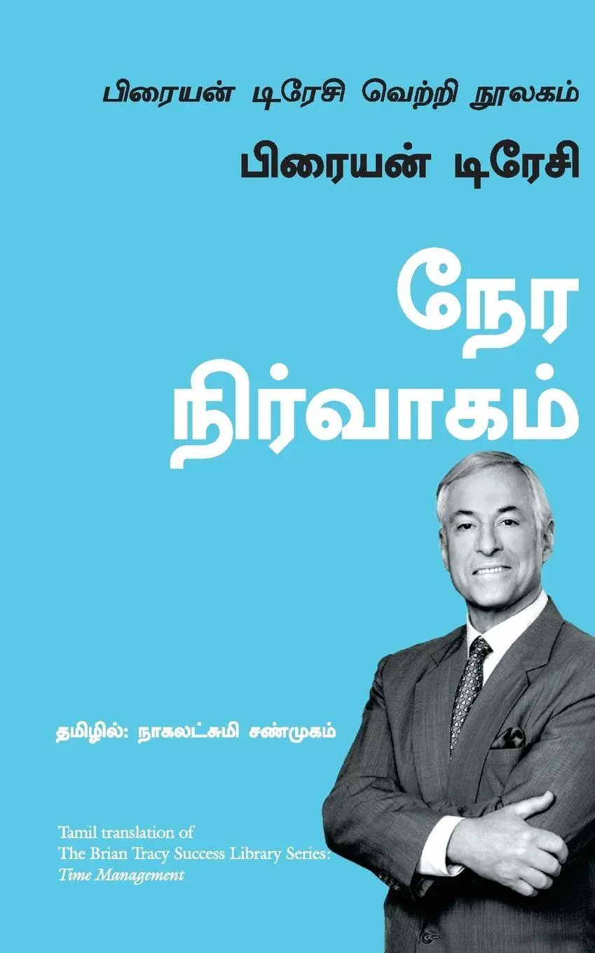 Cover: 9789387383463 | The Brian Tracy -Time Management | Brian Tracy | Taschenbuch | Tamil