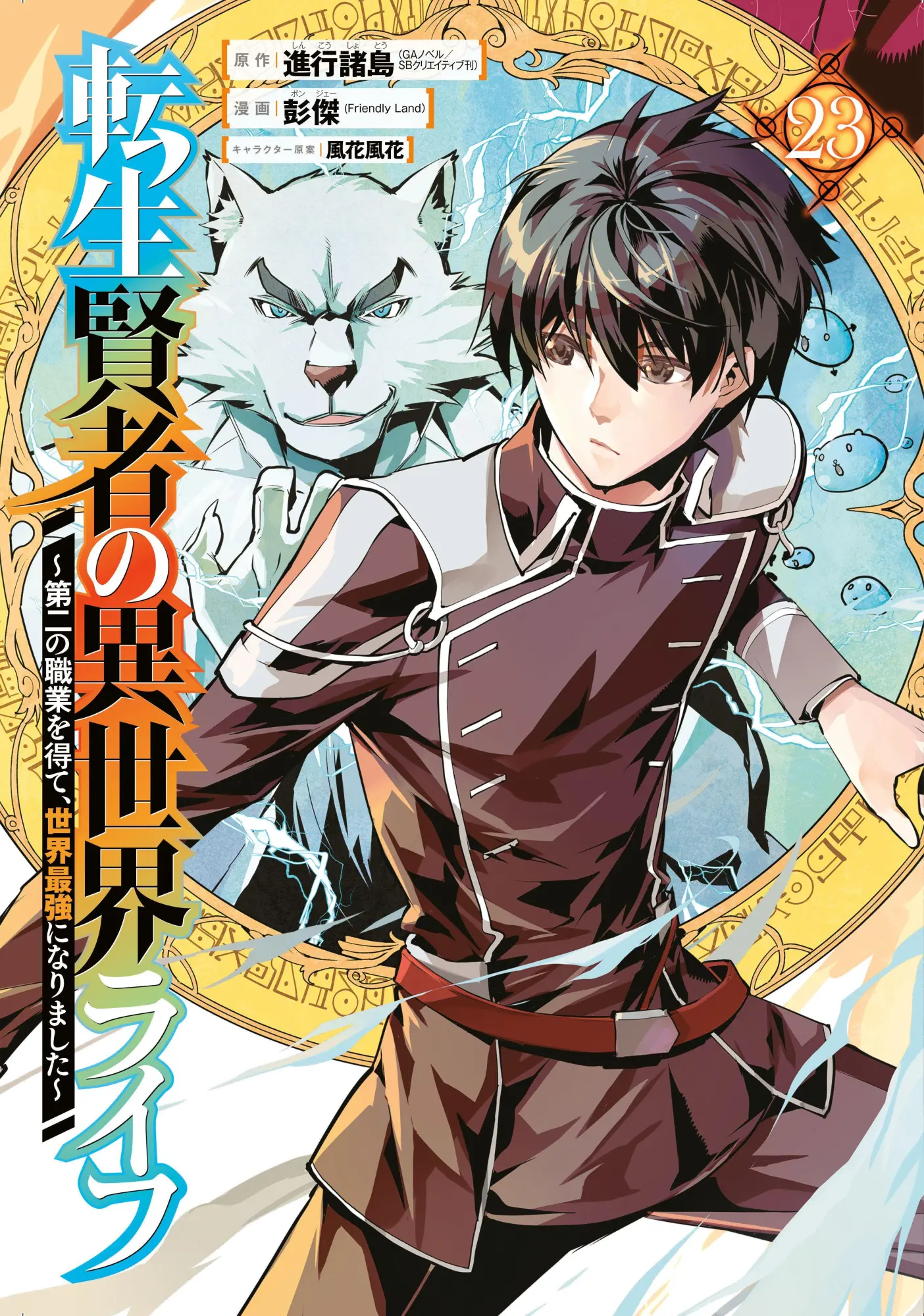 Cover: 9781646093663 | My Isekai Life 23 | Shinkoshoto (u. a.) | Taschenbuch | Englisch