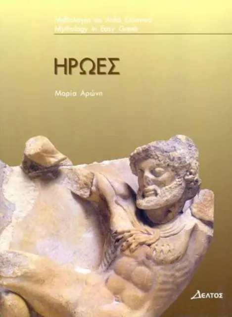 Cover: 9789607914163 | Iroes | (Greek Easy Readers - Stage 3) | M. Aronh | Taschenbuch | 2011