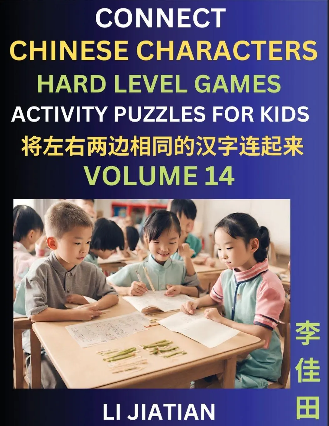 Cover: 9798887554563 | Hard Level Chinese Character Puzzles for Kids (Volume 1) | Jiatian Li