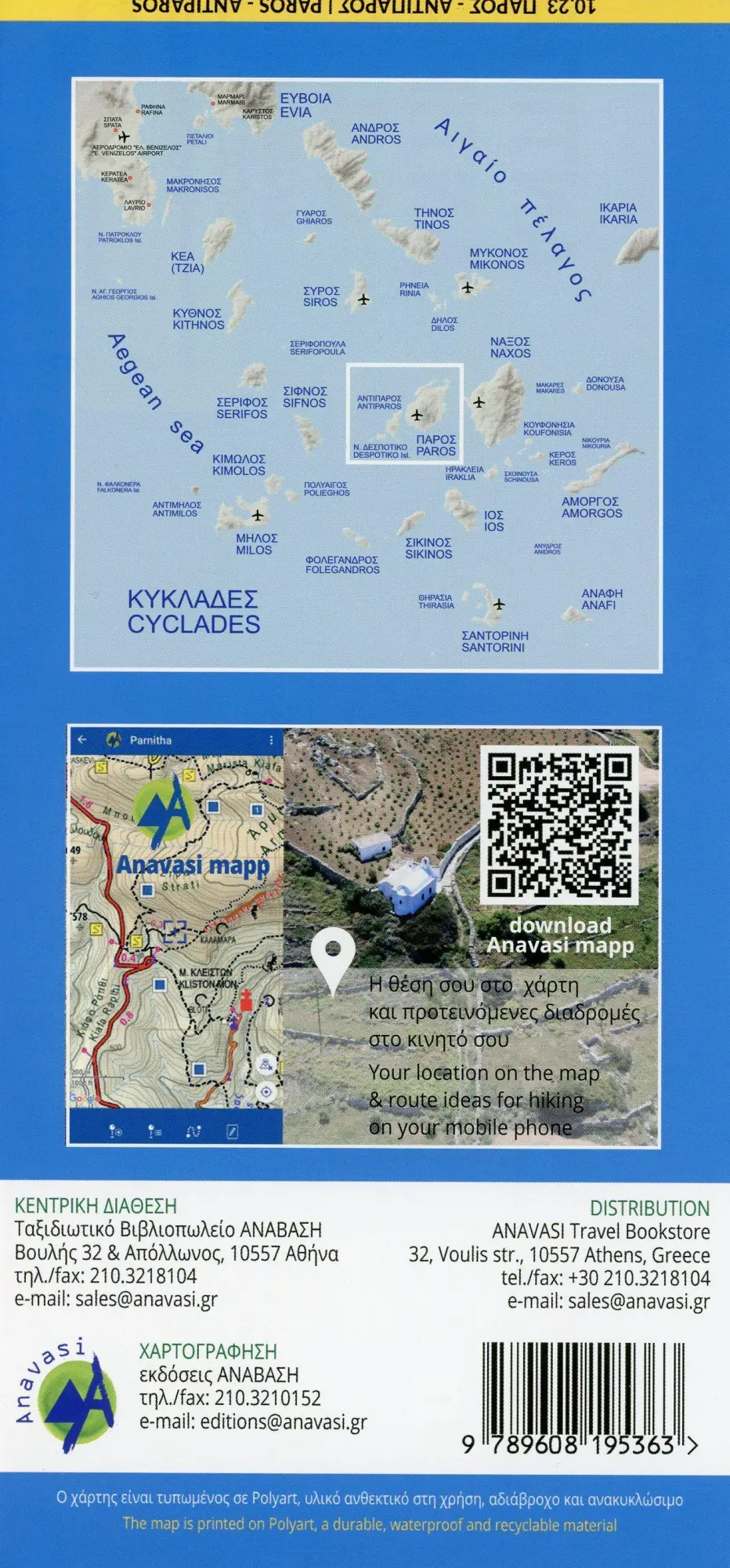 Bild: 9789608195363 | Paros / Antiparos 1 : 40 000 | (Land-)Karte | Englisch | 2021