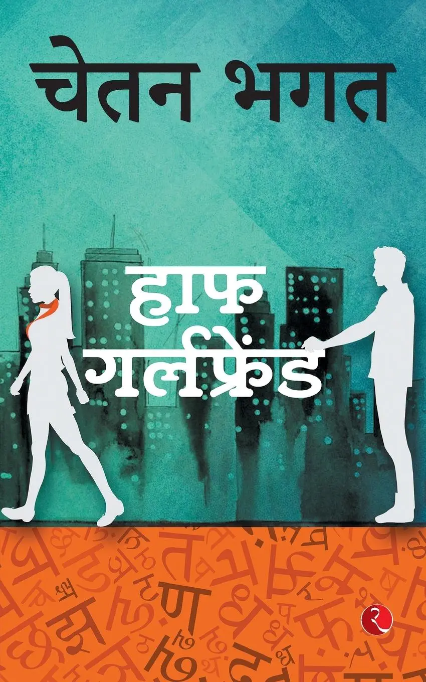 Cover: 9788129136763 | Half Girlfriend | Chetan Bhagat | Taschenbuch | Englisch | 2015