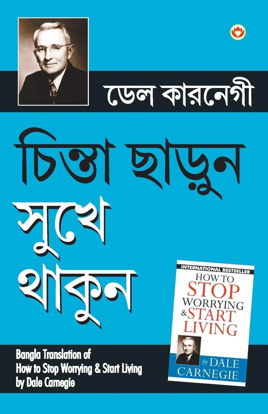 Cover: 9789352618163 | Chinta Chhodo Sukh Se Jiyo (Bangla Translation of How to Stop...