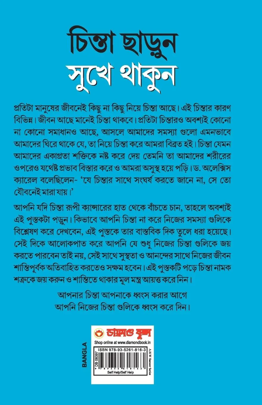 Rückseite: 9789352618163 | Chinta Chhodo Sukh Se Jiyo (Bangla Translation of How to Stop...
