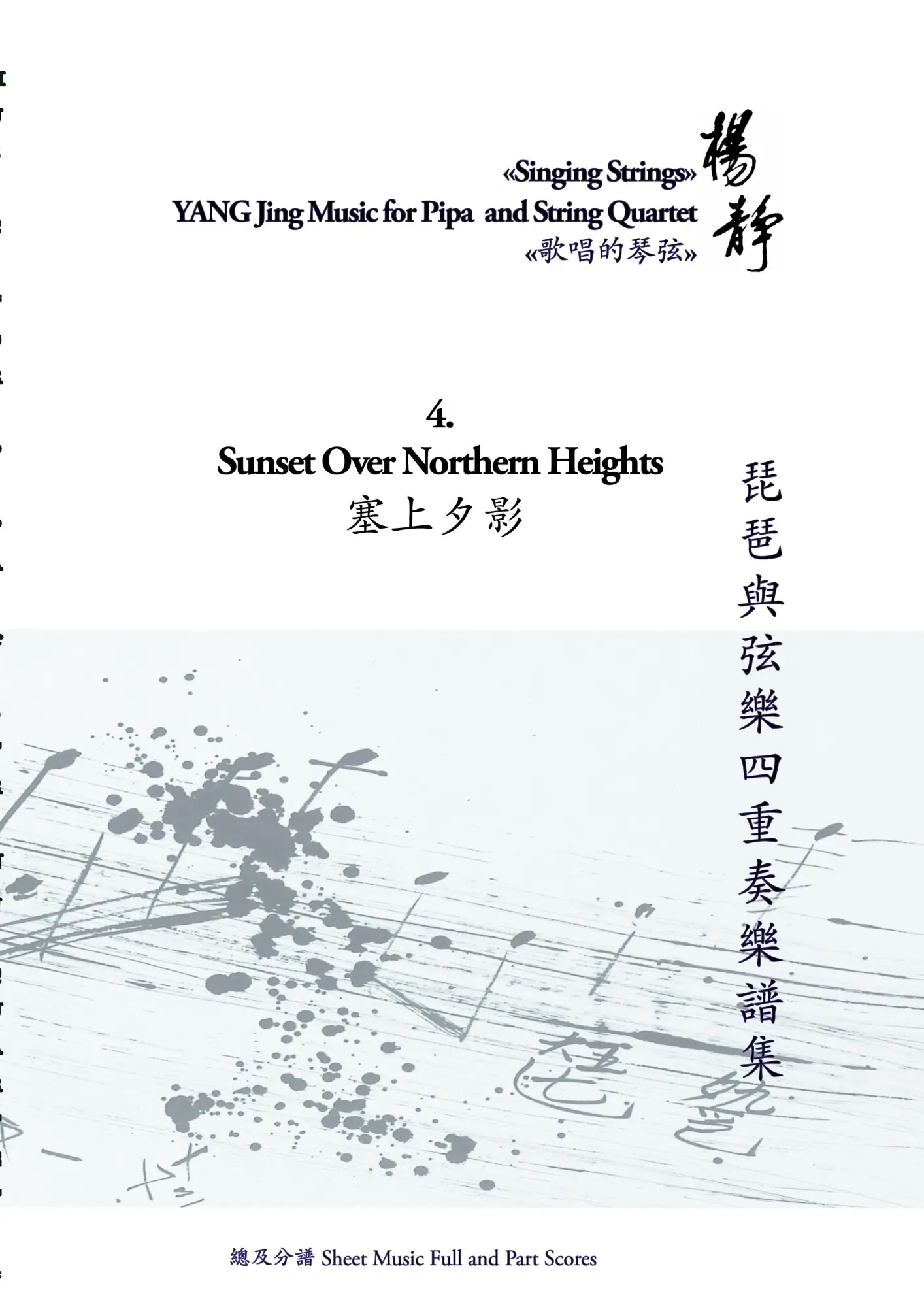 Book 4. Sunset over Northern Heights: Singing Strings - YANG Jing Music for Pipa and String Quartet