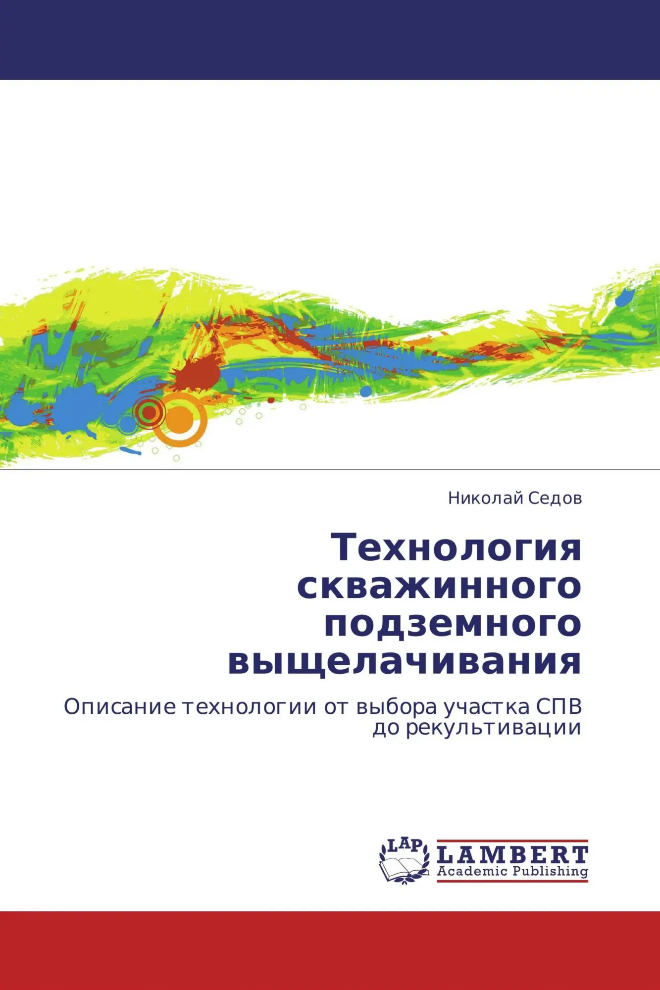 Cover: 9783845420264 | Tehnologiq skwazhinnogo podzemnogo wyschelachiwaniq | Nikolaj Sedow