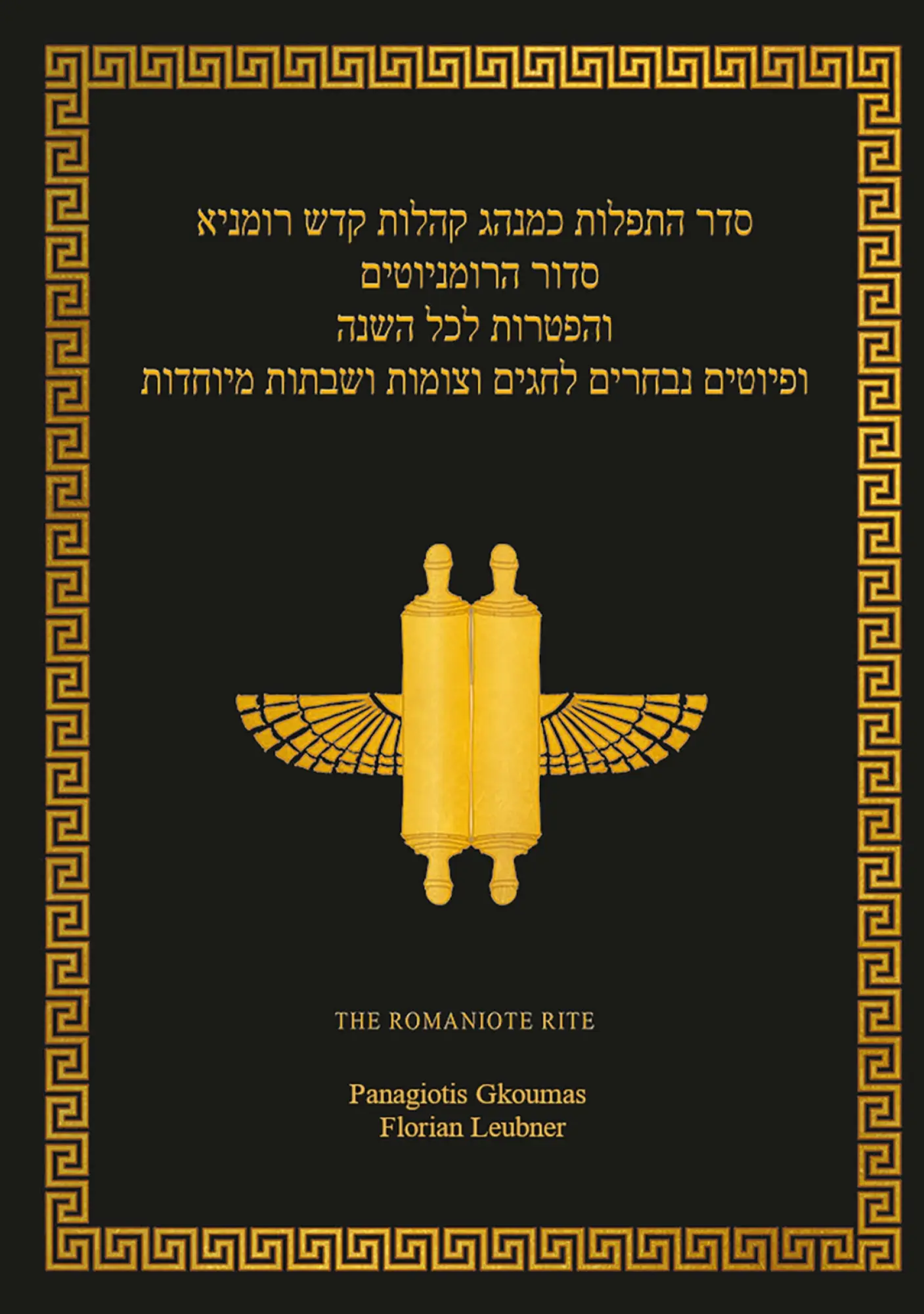 Cover: 9783759730664 | Romaniote Siddur | Panagiotis Gkoumas | Buch | Englisch | 2024
