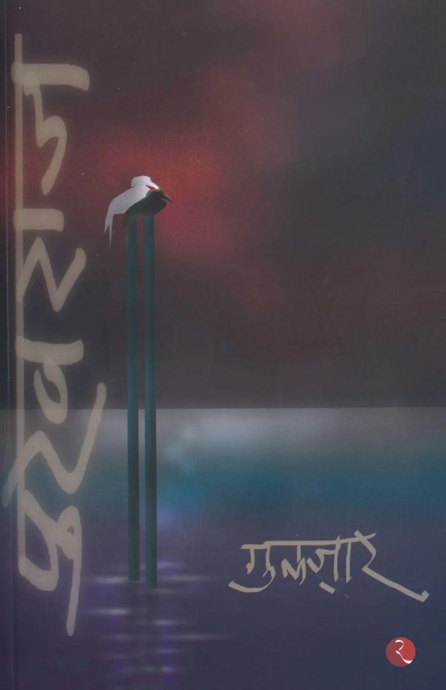 Cover: 9788171672264 | Pukhraj | Gulzar | Taschenbuch | Kartoniert / Broschiert | Hindi