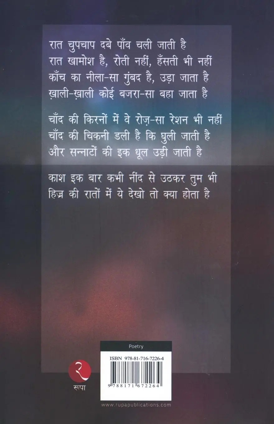 Rückseite: 9788171672264 | Pukhraj | Gulzar | Taschenbuch | Kartoniert / Broschiert | Hindi