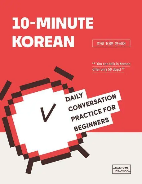 Cover: 9791191343564 | 10-Minute Korean - Daily Conversation Practice For Beginners | Korean