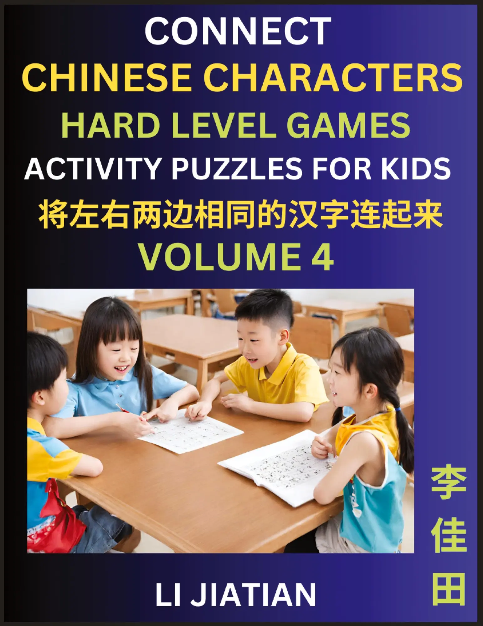Cover: 9798887554464 | Hard Level Chinese Character Puzzles for Kids (Volume 4) | Jiatian Li