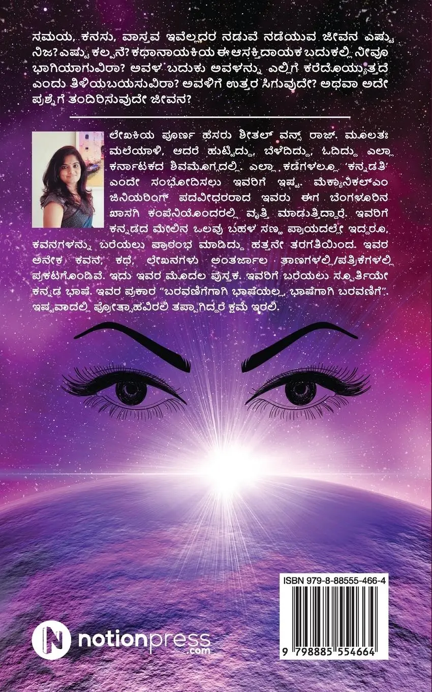 Rückseite: 9798885554664 | Avalyaaru? | Sheethal | Taschenbuch | Kannada | 2022