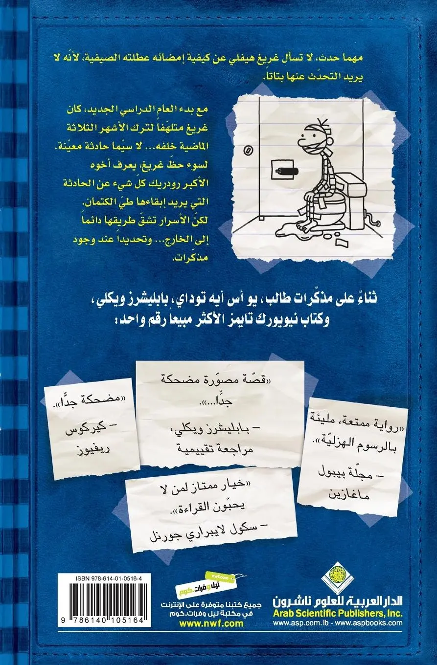 Rückseite: 9786140105164 | مذكرات...