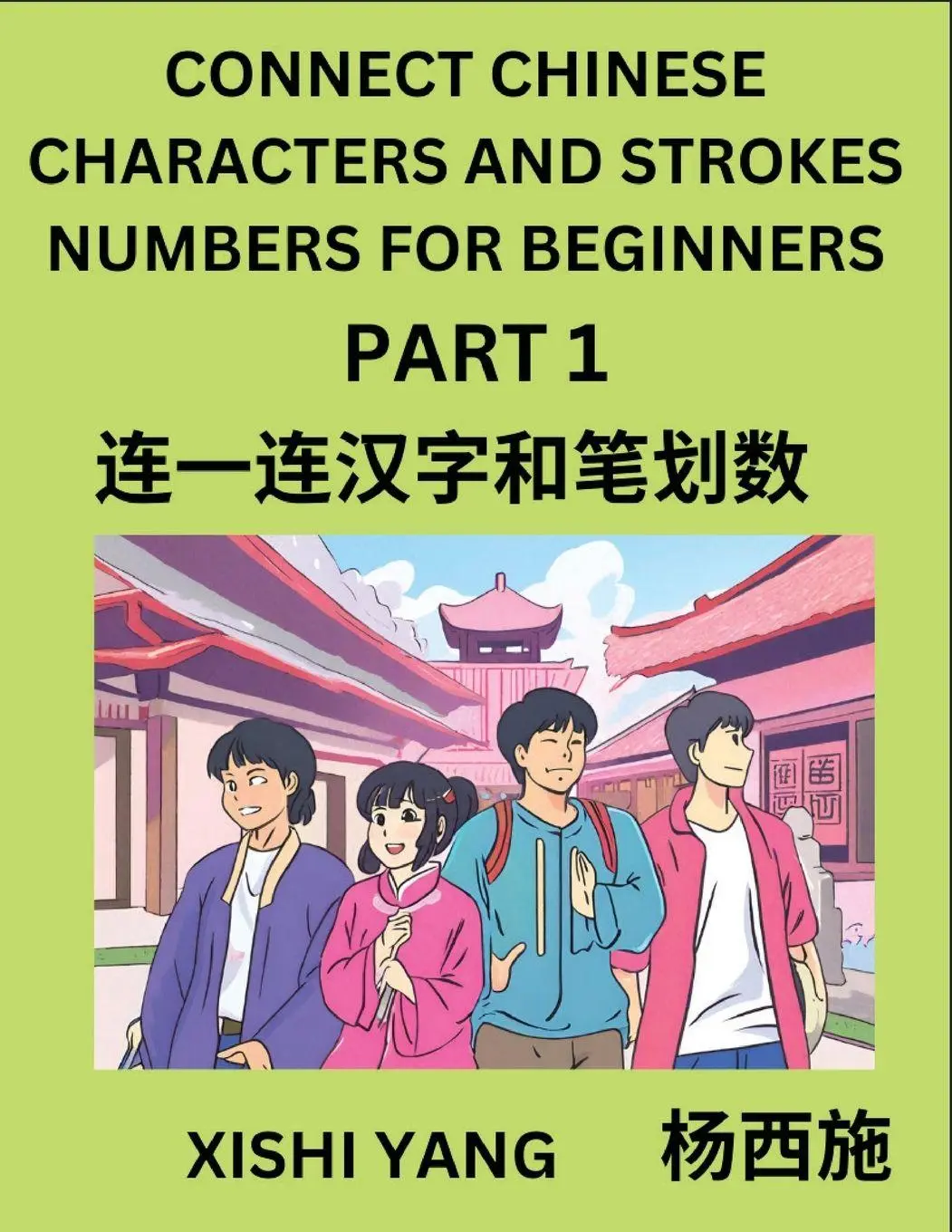 Cover: 9798889195764 | Connect Chinese Character Strokes Numbers (Part 1)- Moderate Level...
