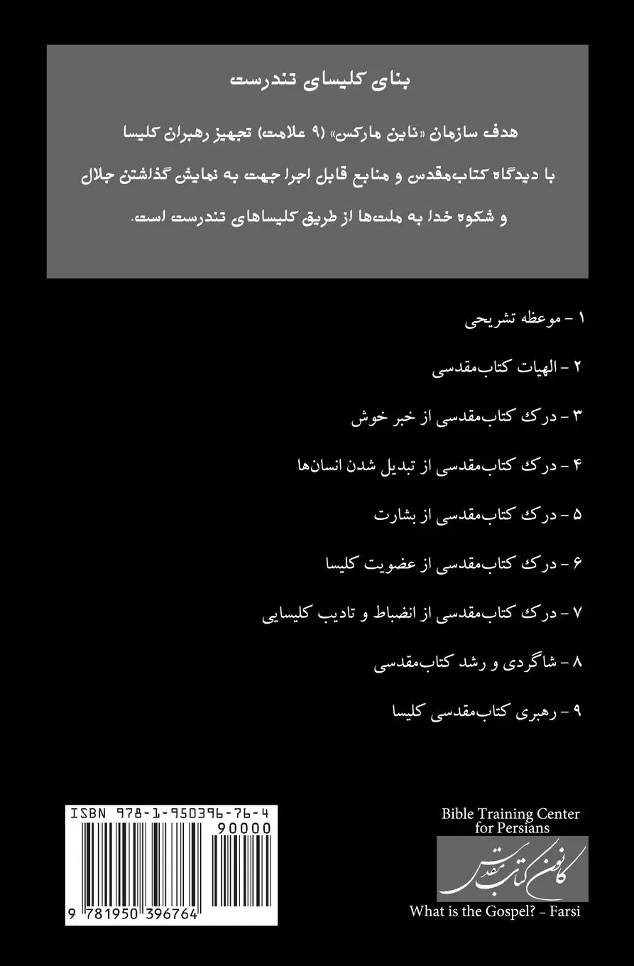 Rückseite: 9781950396764 | What Is the Gospel? (Farsi) | Greg Gilbert | Taschenbuch | Persisch