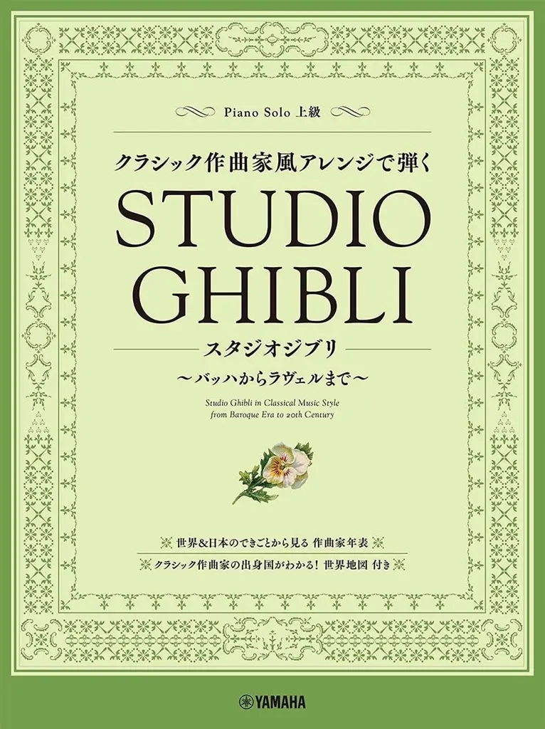 Cover: 9784636101065 | Studio Ghibli in Classical Music Style | Joe Hisaishi | Buch | 2021