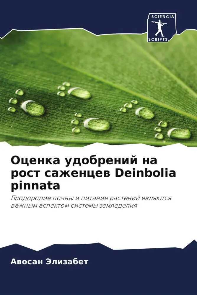 Cover: 9786205691465 | Ocenka udobrenij na rost sazhencew Deinbolia pinnata | Jelizabet