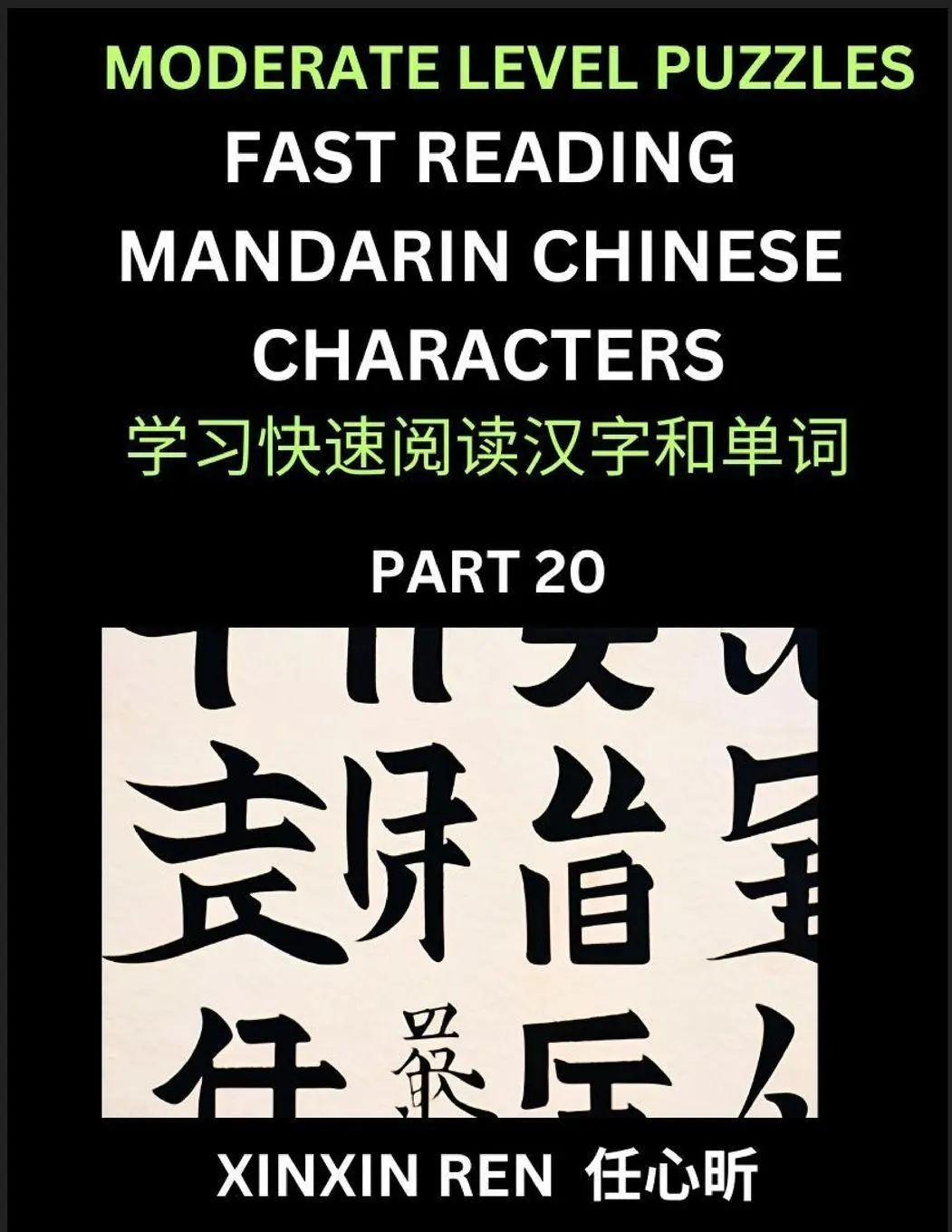 Cover: 9798887542065 | Moderate Puzzles to Read Chinese Characters (Part 20) - Learn to...