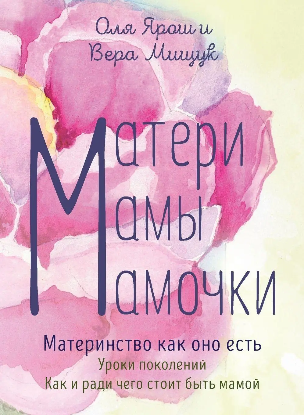 Cover: 9789664262665 | Mothers. Moms. Mommies. Motherhood as it is | ¿¿¿¿¿¿. ¿¿¿¿. ¿¿¿¿¿¿¿